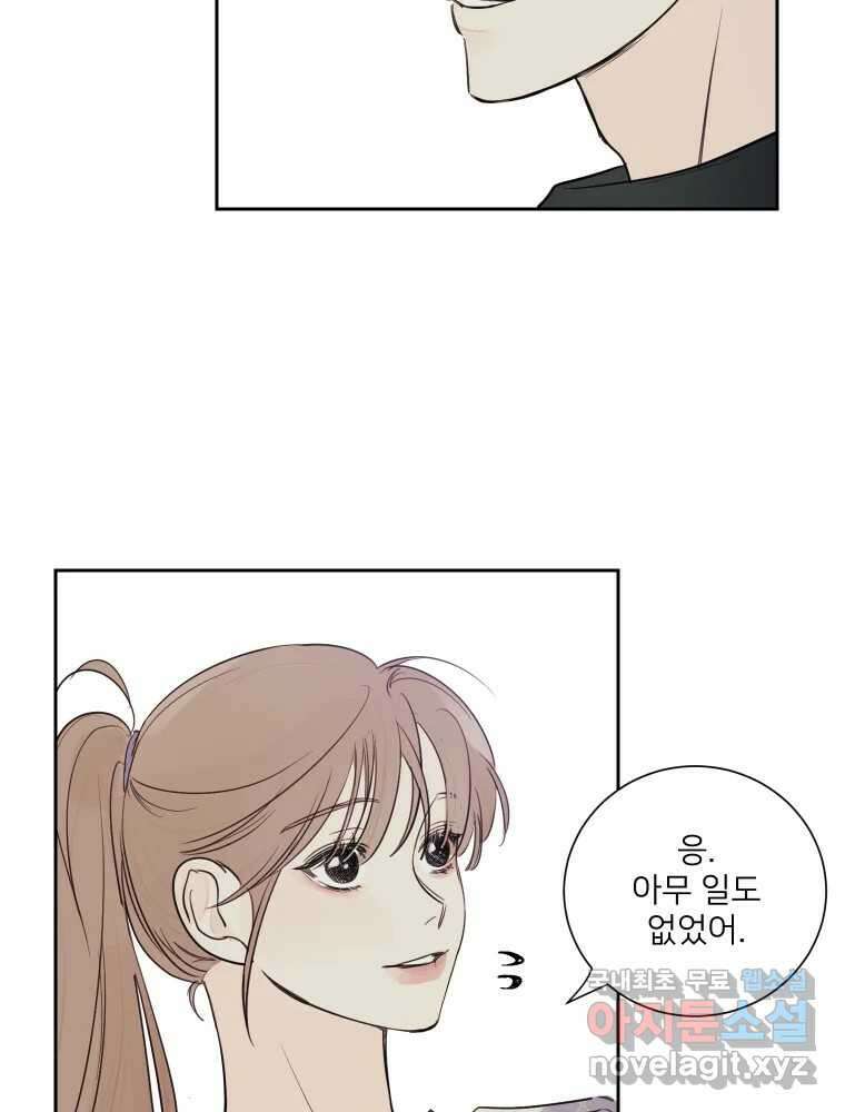 내 남자의 청첩장 14화 45