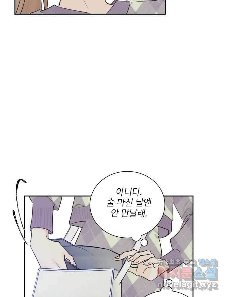 내 남자의 청첩장 14화 46