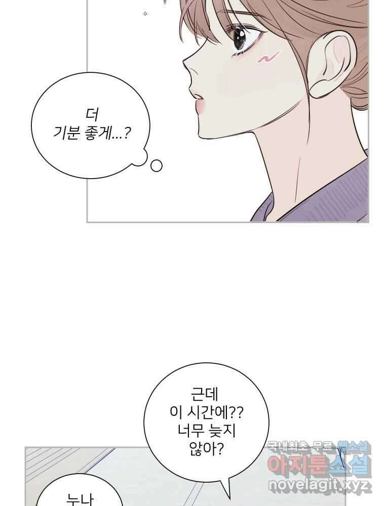 내 남자의 청첩장 14화 53