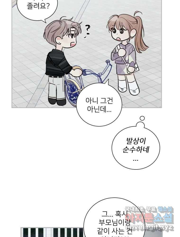내 남자의 청첩장 14화 54