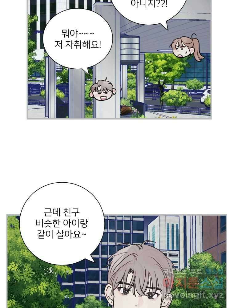내 남자의 청첩장 14화 55