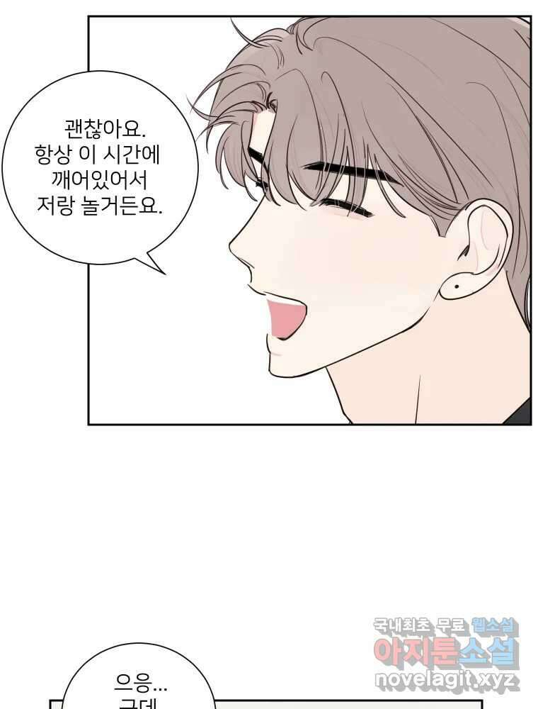내 남자의 청첩장 14화 58