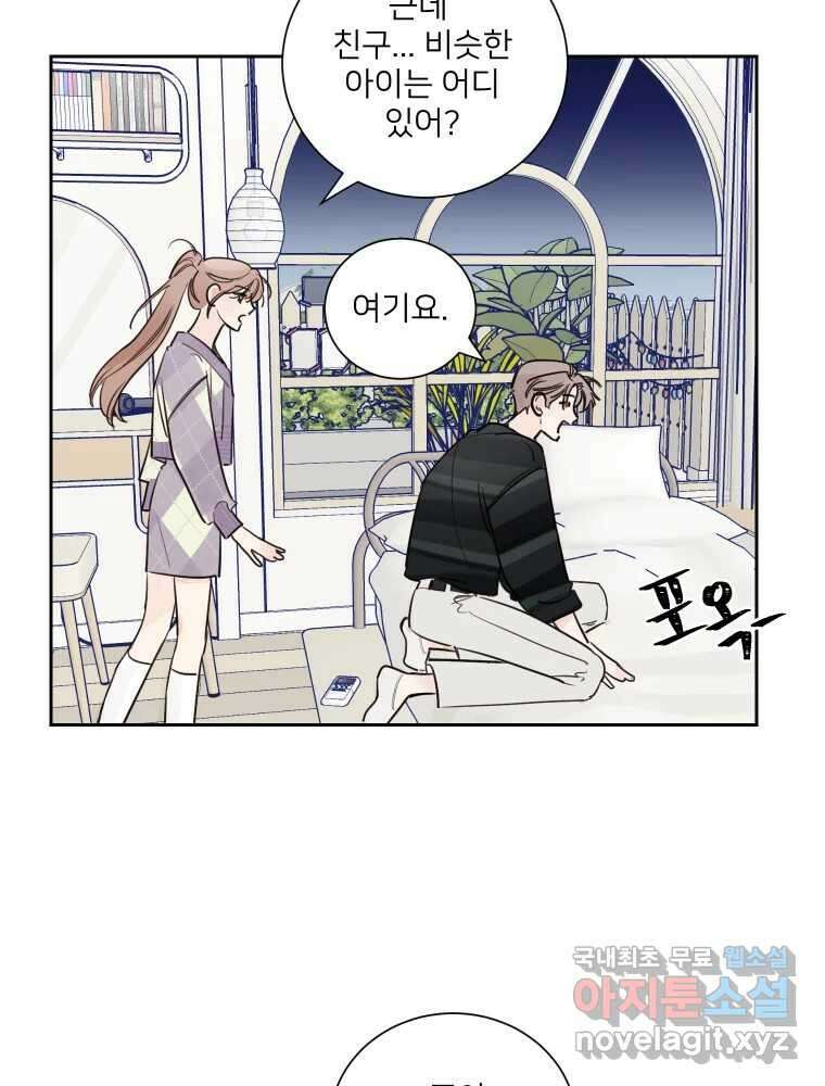 내 남자의 청첩장 14화 66