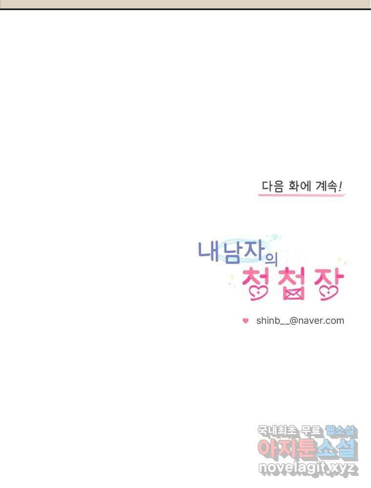 내 남자의 청첩장 14화 70
