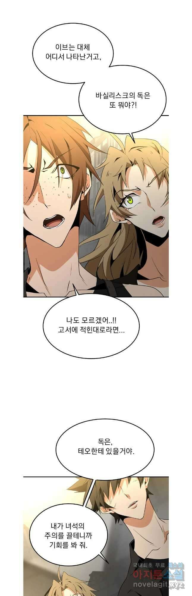메시아 - 신들의 종말 32화 2