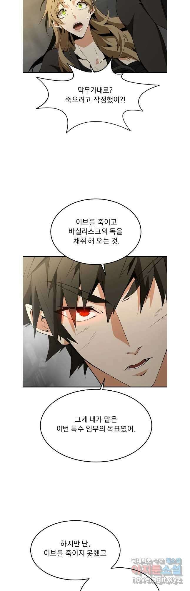 메시아 - 신들의 종말 32화 3