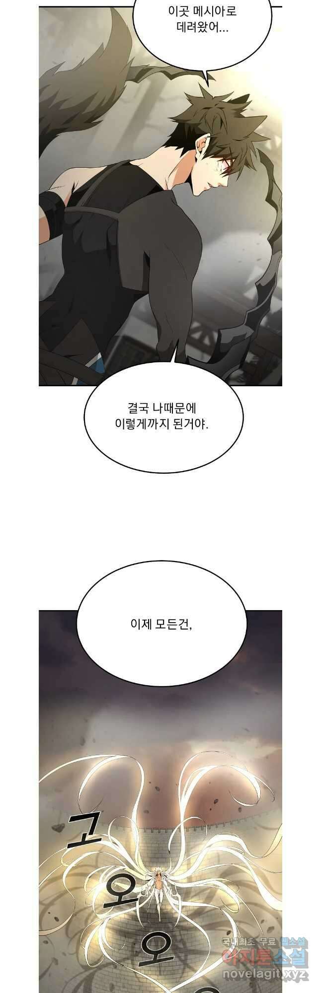 메시아 - 신들의 종말 32화 4