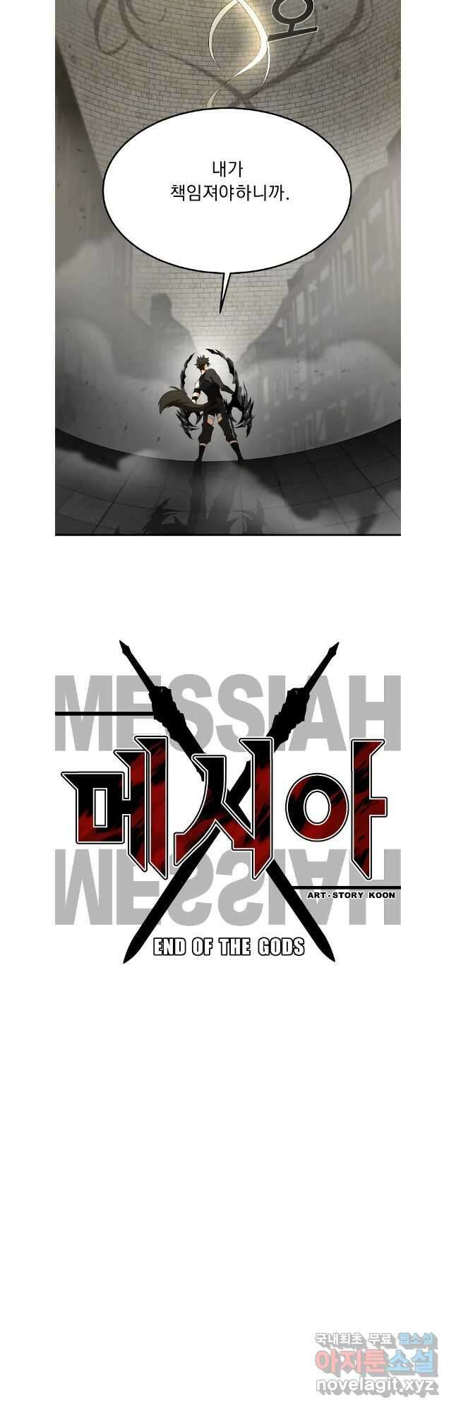 메시아 - 신들의 종말 32화 5