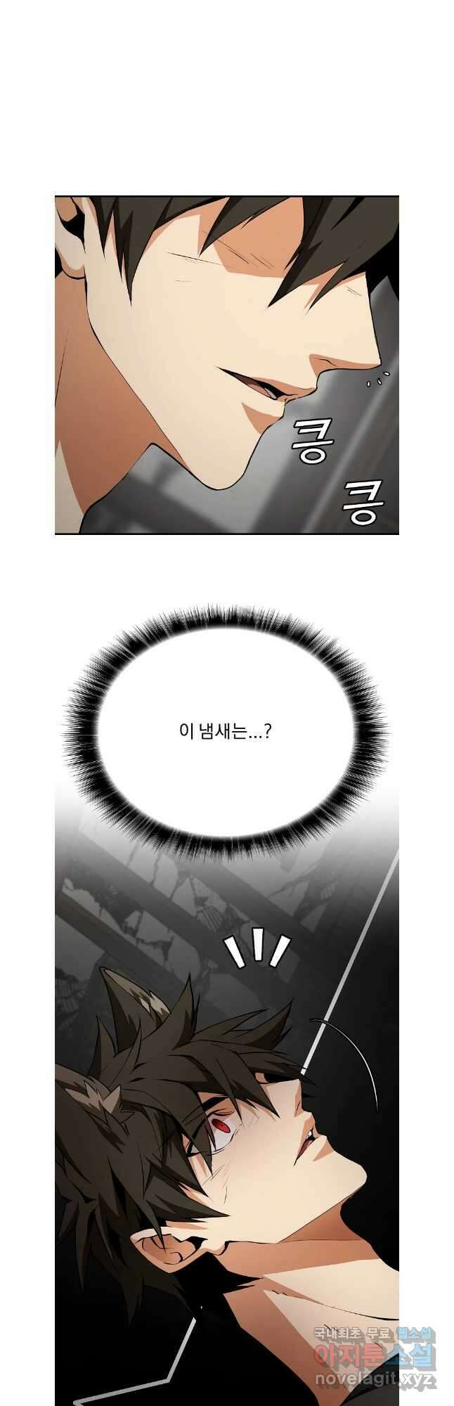 메시아 - 신들의 종말 32화 6
