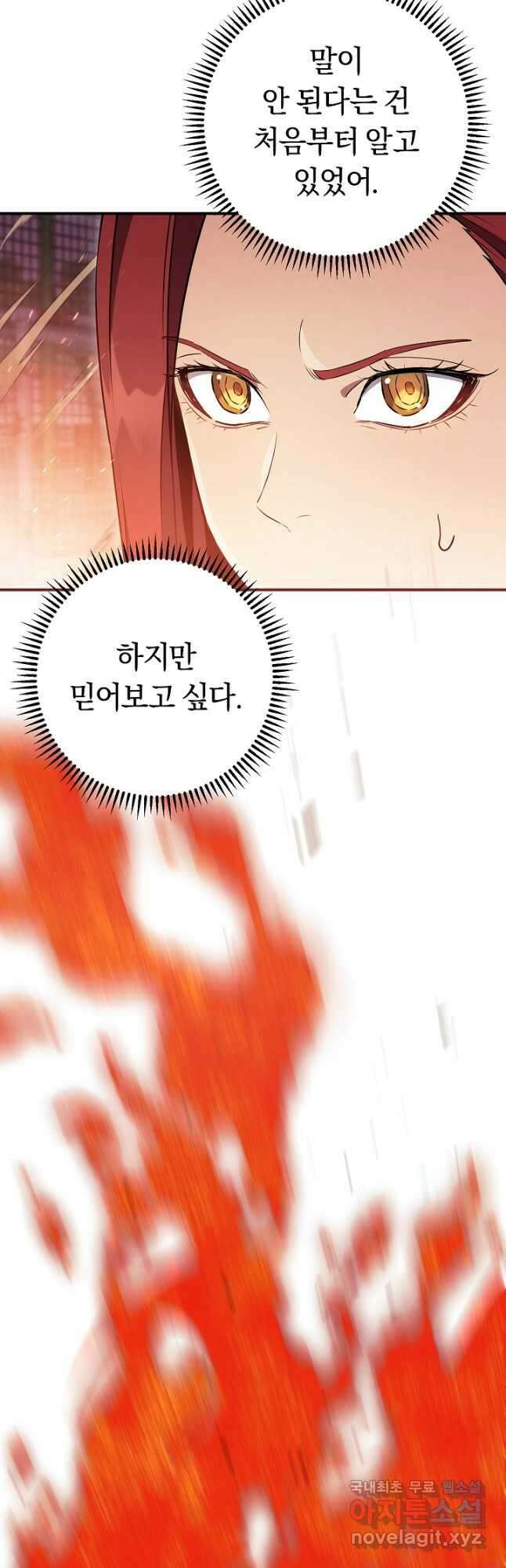 신이 쓰는 웹소설 32화 6
