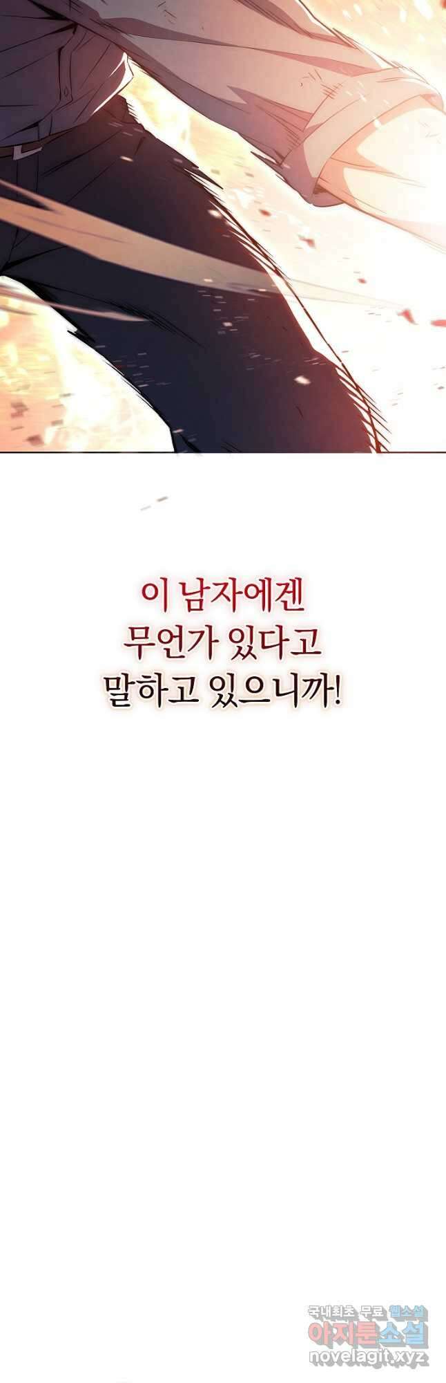 신이 쓰는 웹소설 32화 8