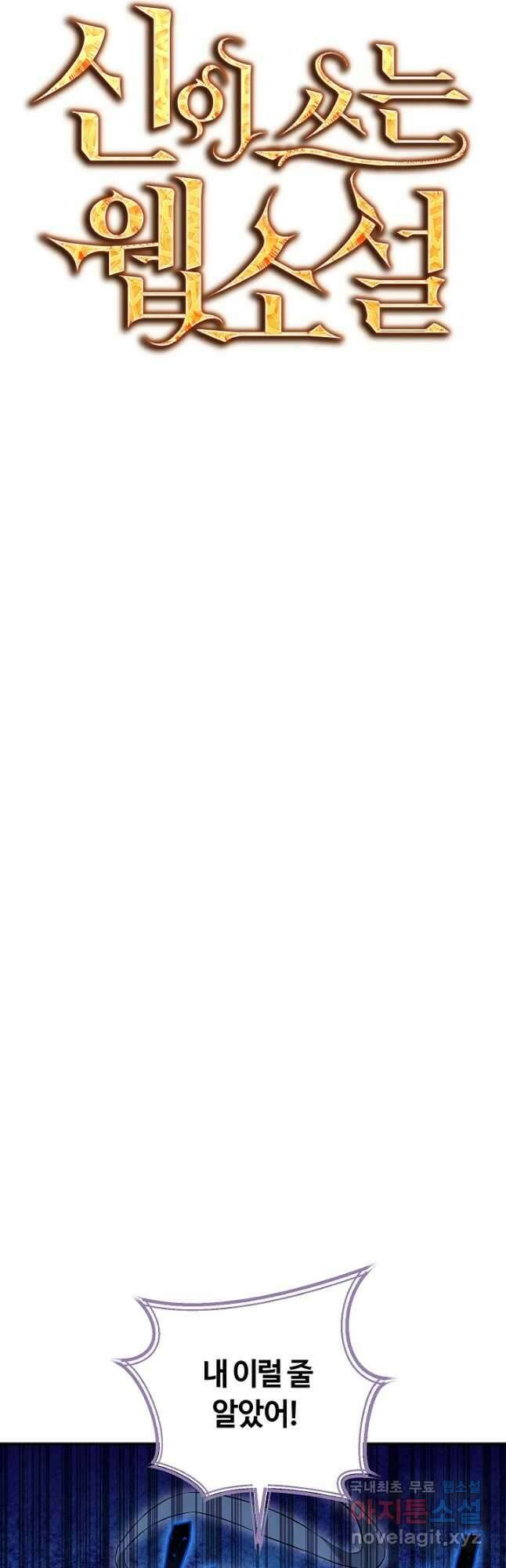 신이 쓰는 웹소설 32화 9