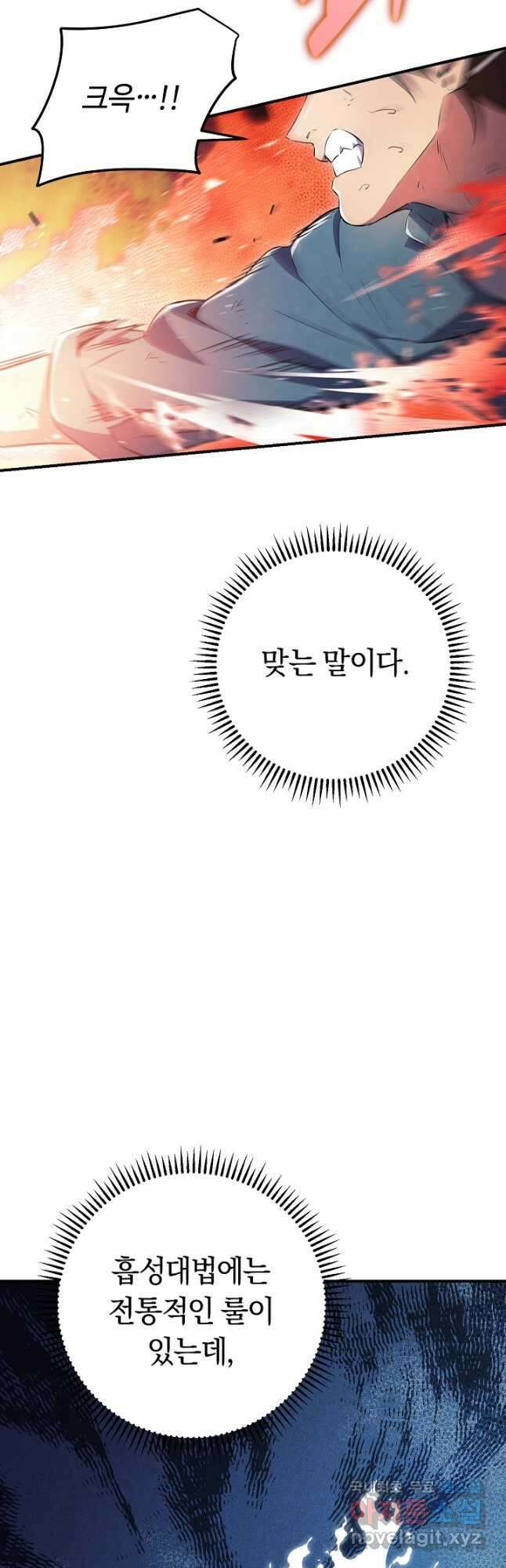 신이 쓰는 웹소설 32화 12