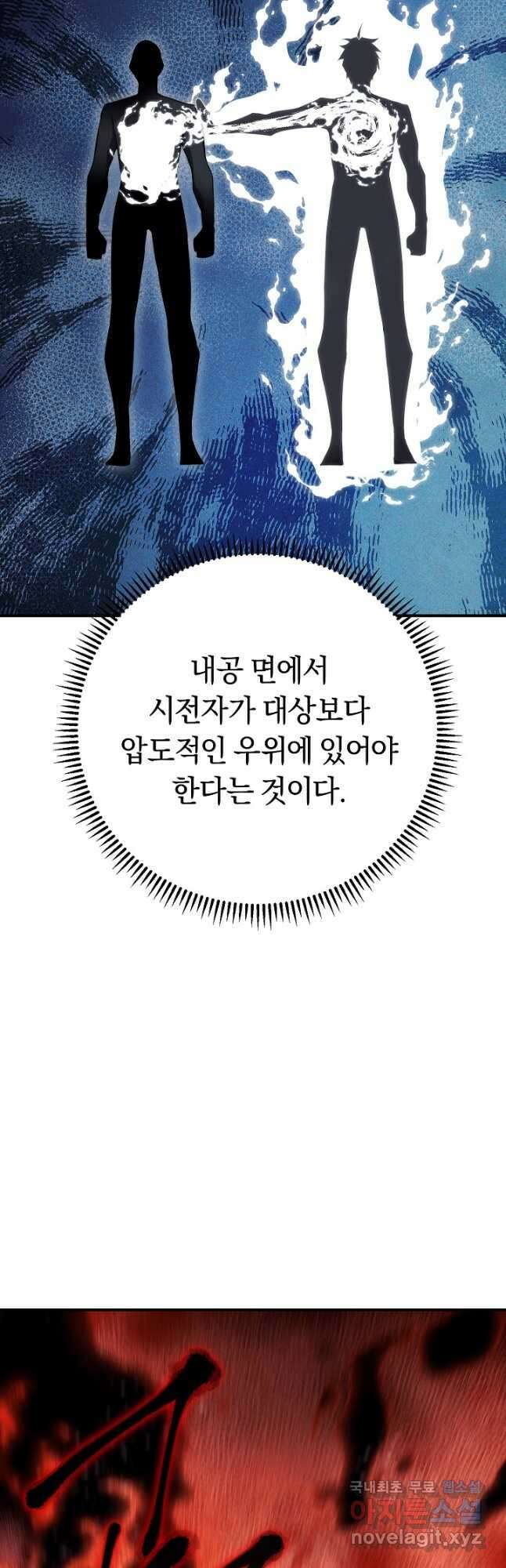 신이 쓰는 웹소설 32화 13