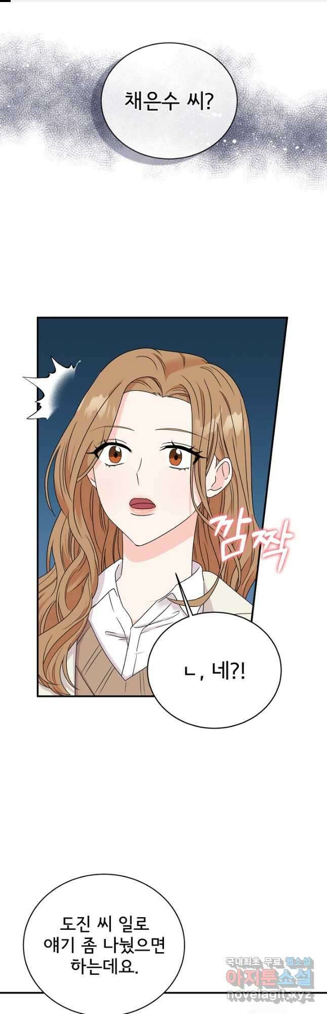상사와의 수상한 잠자리 68화 1