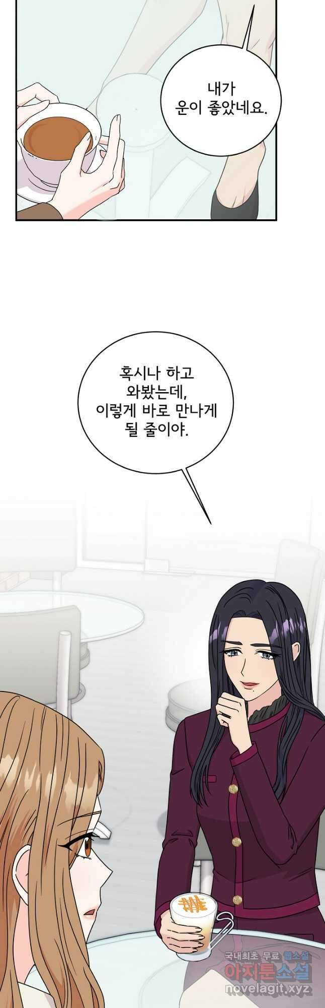 상사와의 수상한 잠자리 68화 4