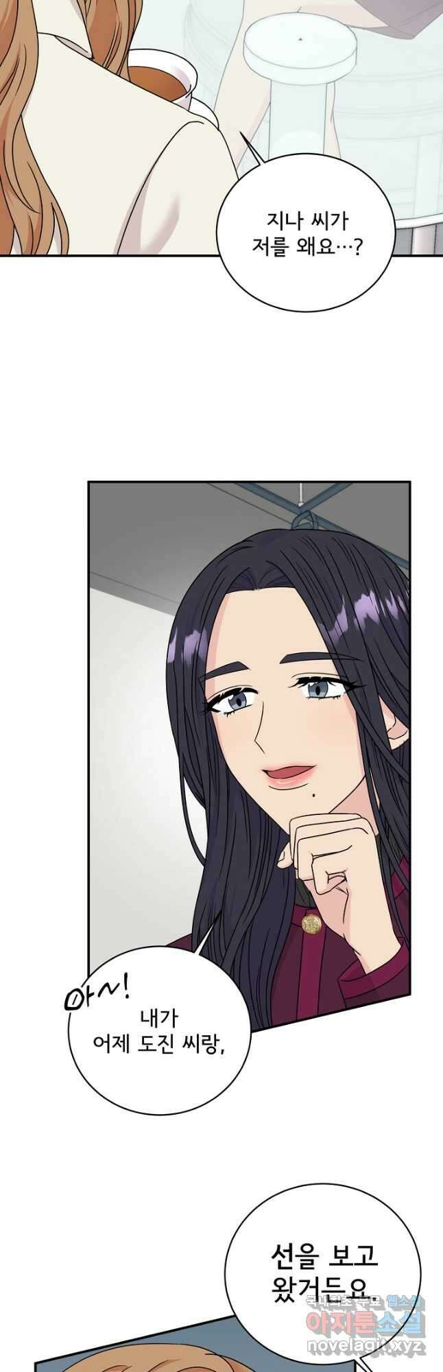 상사와의 수상한 잠자리 68화 5
