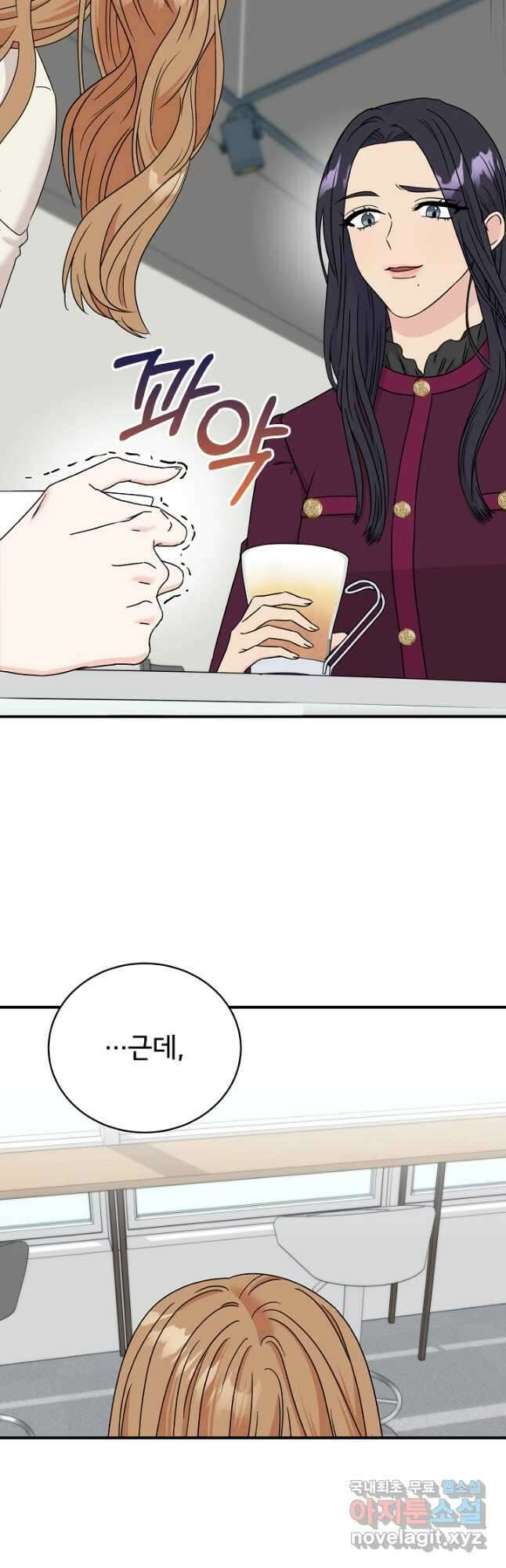 상사와의 수상한 잠자리 68화 8