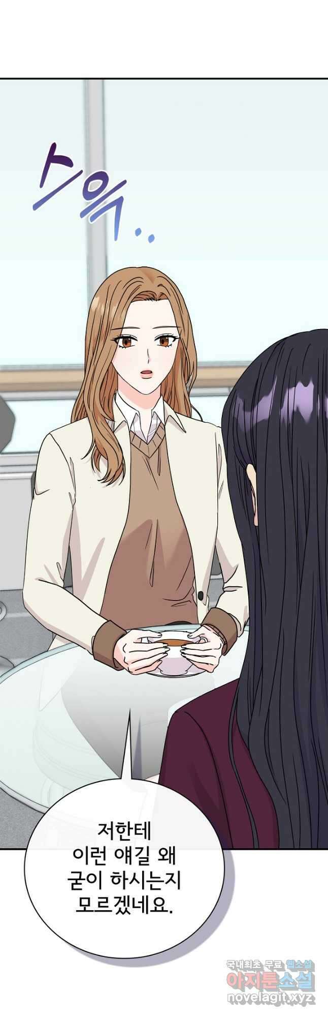 상사와의 수상한 잠자리 68화 9