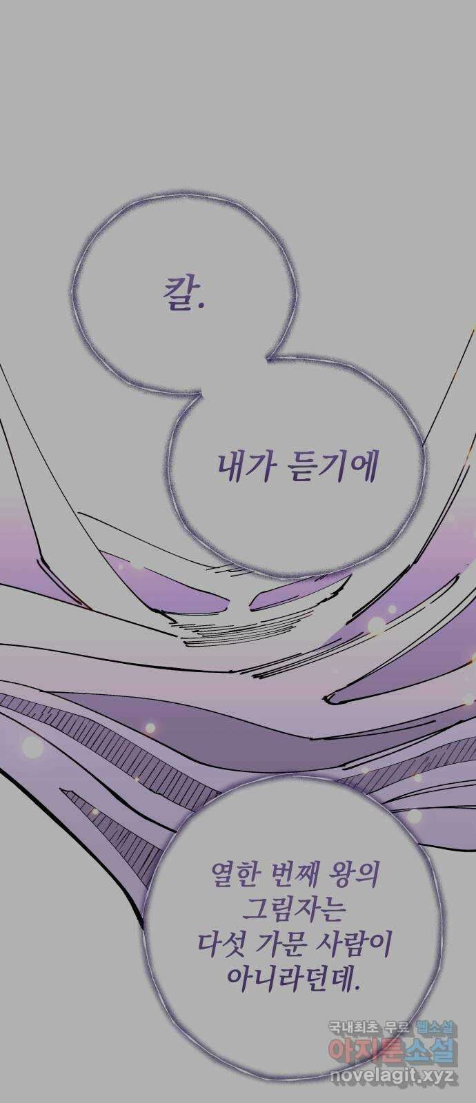 라서드 91화 첫 번째 명령 1