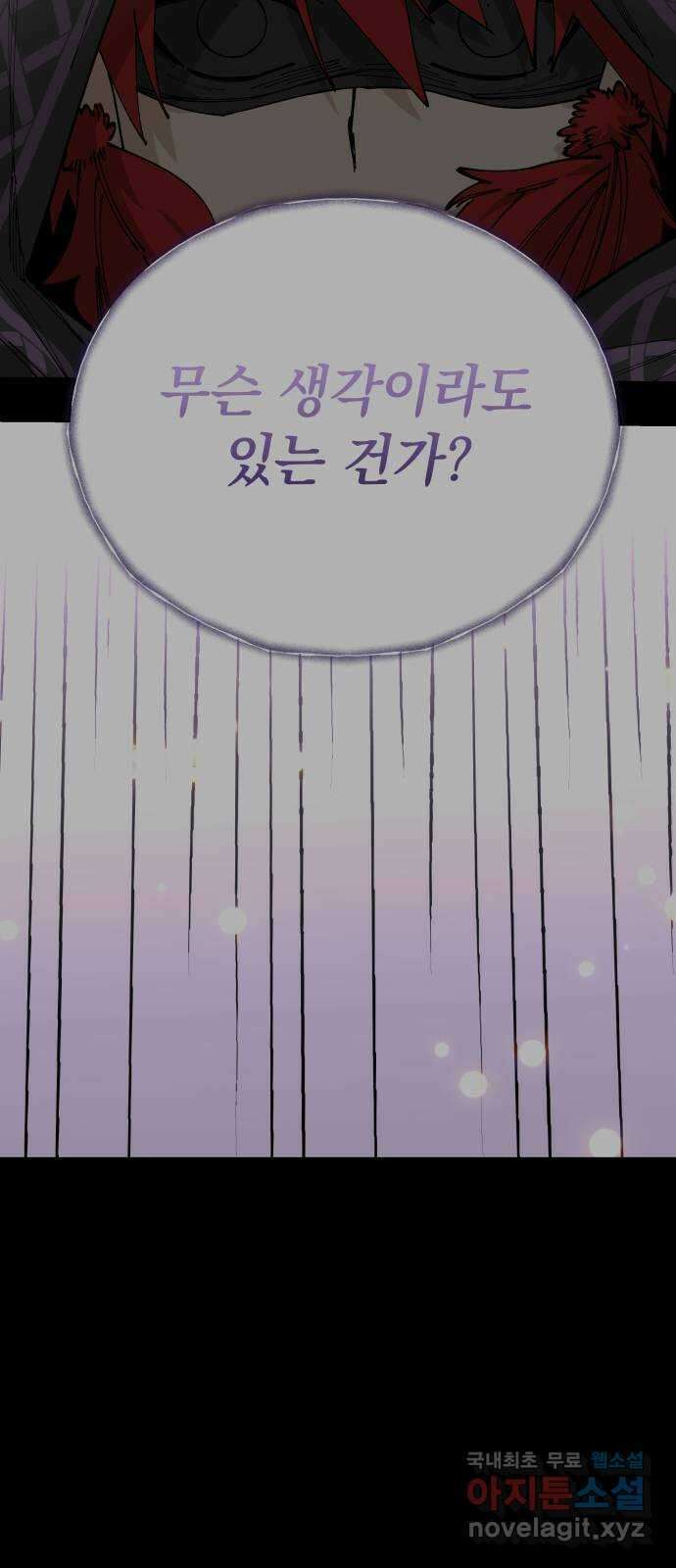 라서드 91화 첫 번째 명령 3