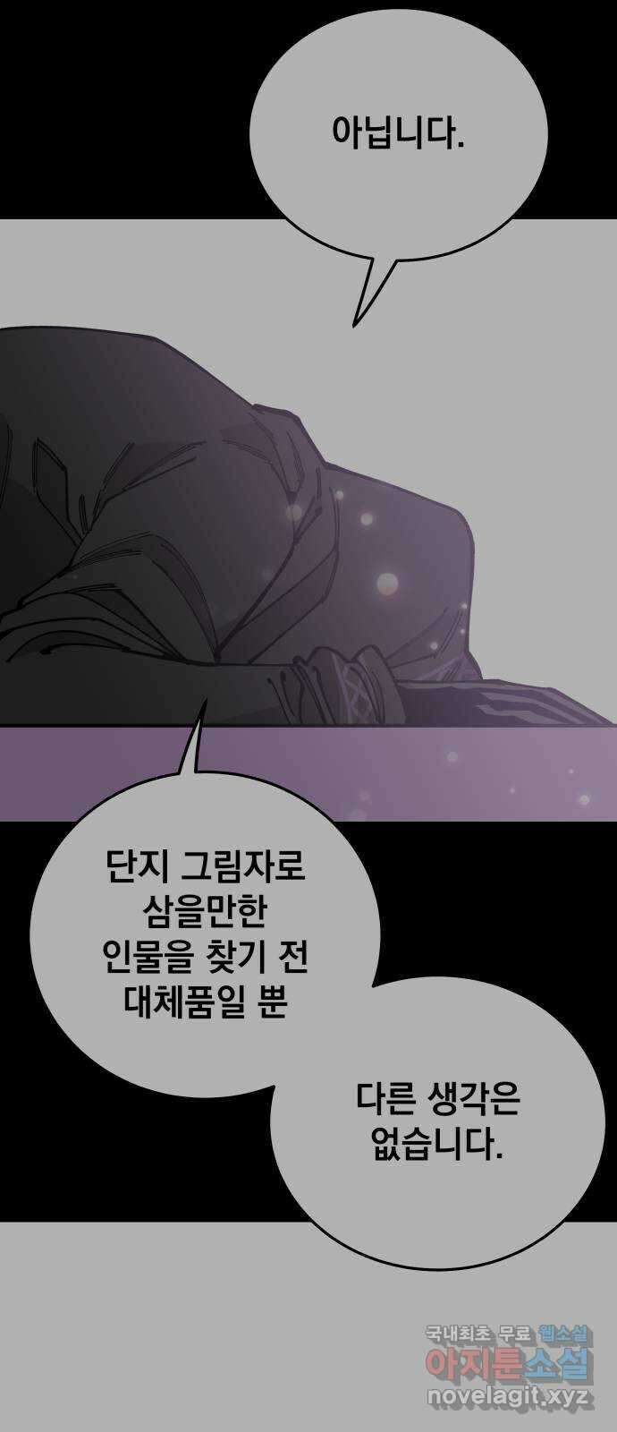 라서드 91화 첫 번째 명령 4