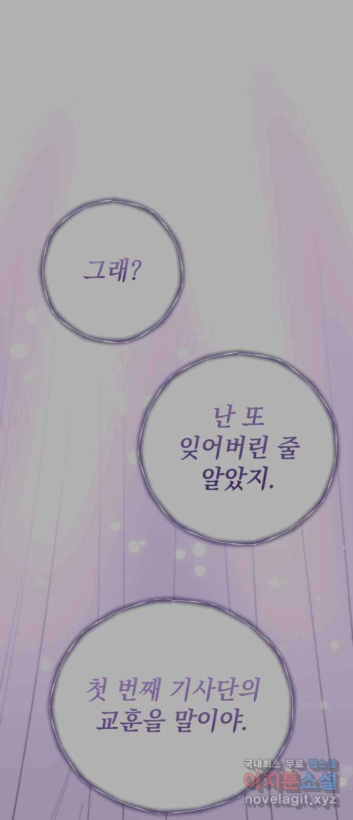라서드 91화 첫 번째 명령 5
