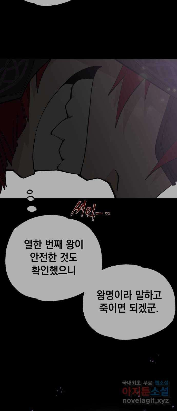 라서드 91화 첫 번째 명령 7