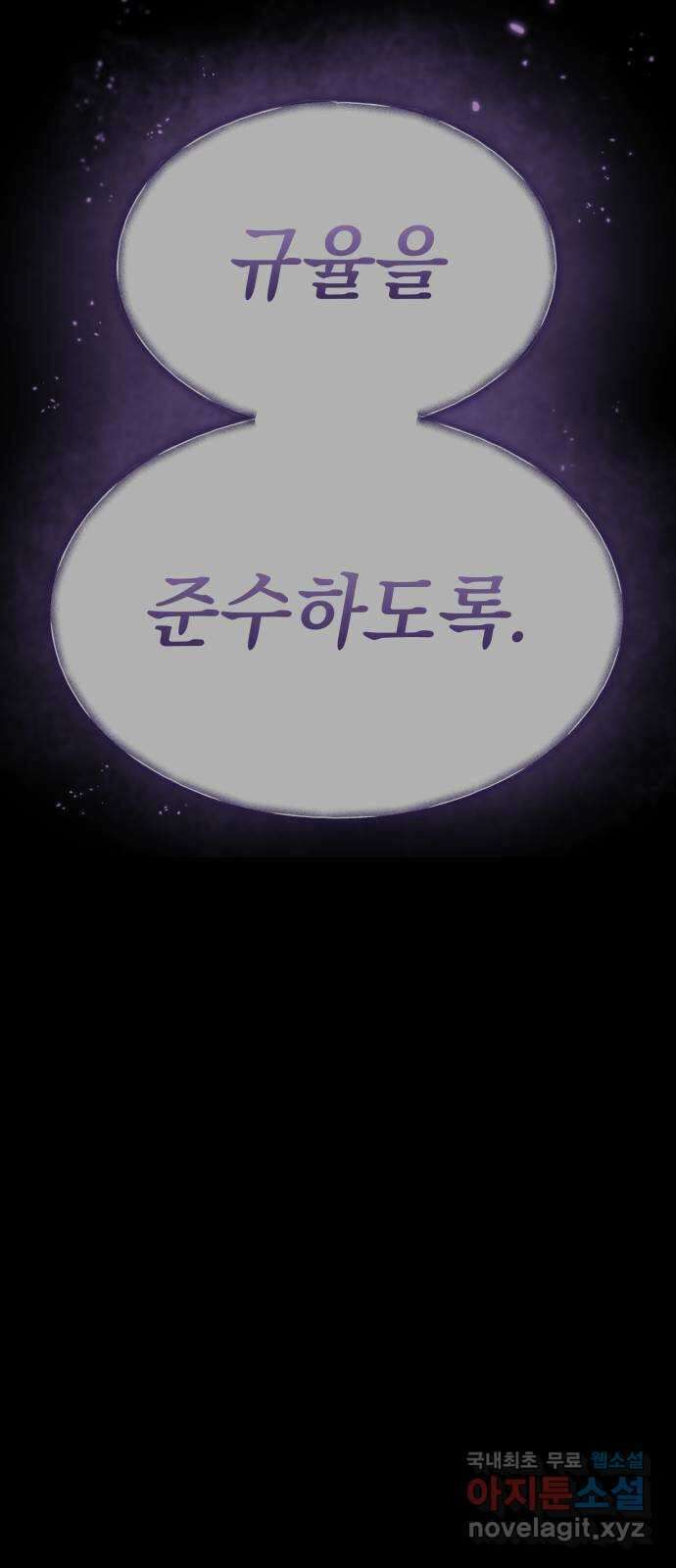 라서드 91화 첫 번째 명령 8