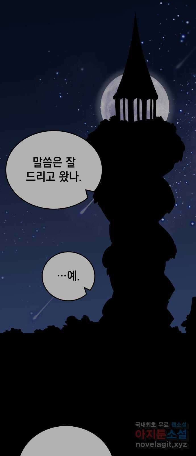 라서드 91화 첫 번째 명령 10