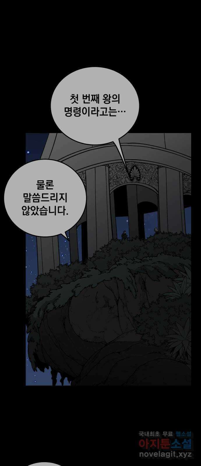 라서드 91화 첫 번째 명령 17