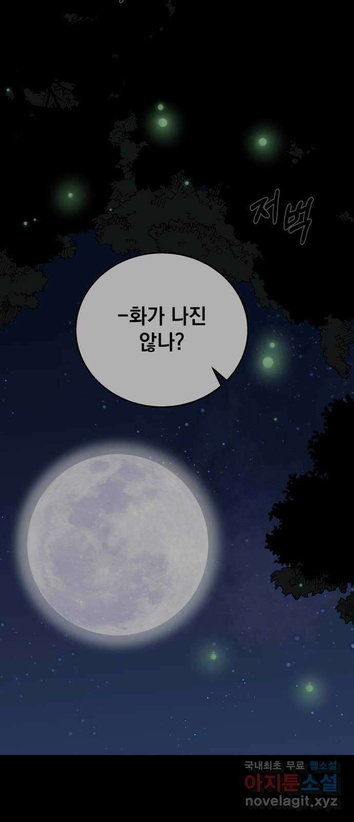 라서드 91화 첫 번째 명령 19