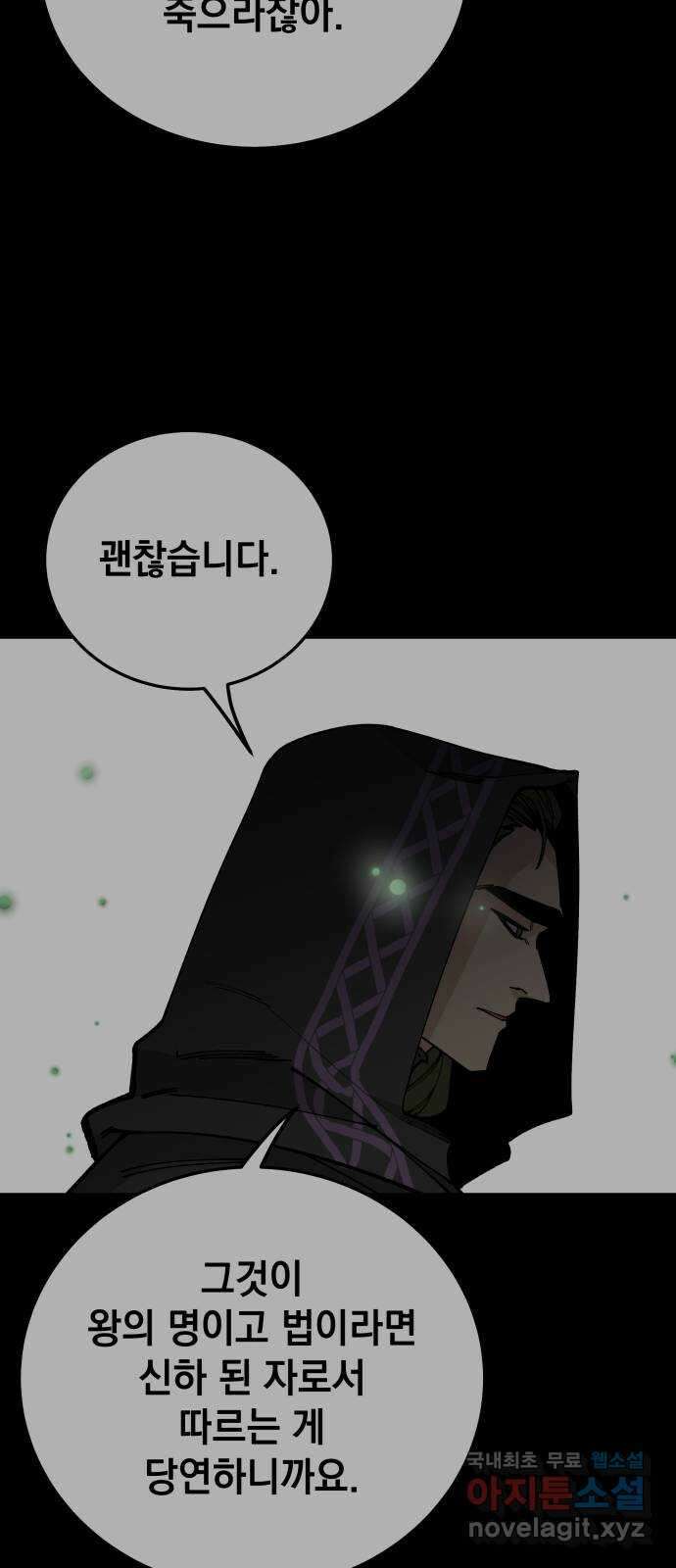 라서드 91화 첫 번째 명령 21