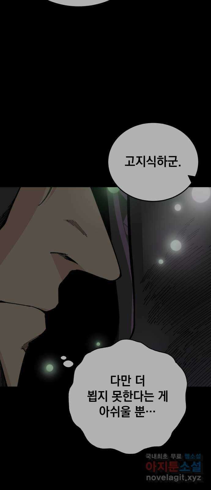 라서드 91화 첫 번째 명령 22