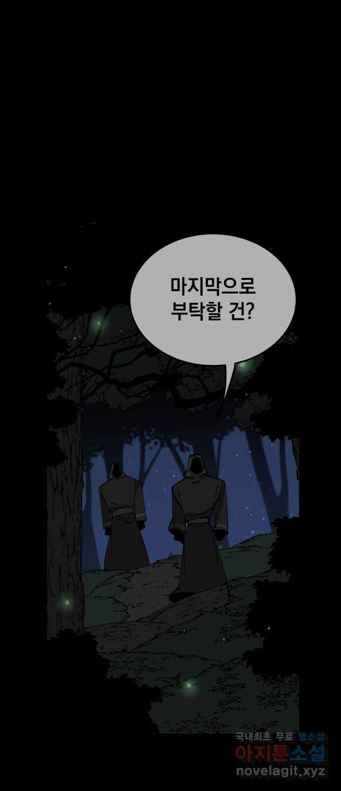 라서드 91화 첫 번째 명령 23