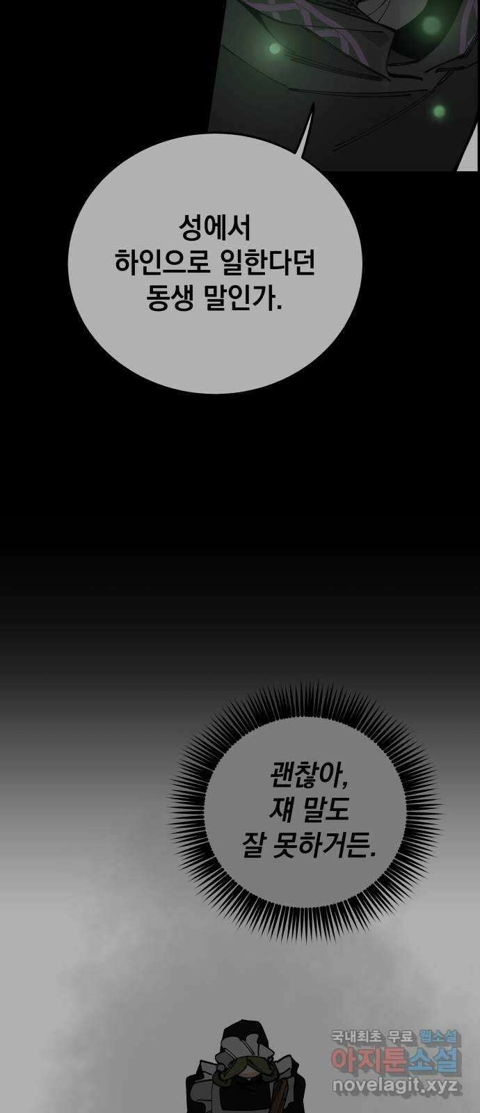 라서드 91화 첫 번째 명령 25
