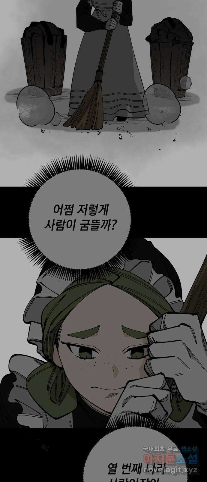 라서드 91화 첫 번째 명령 26