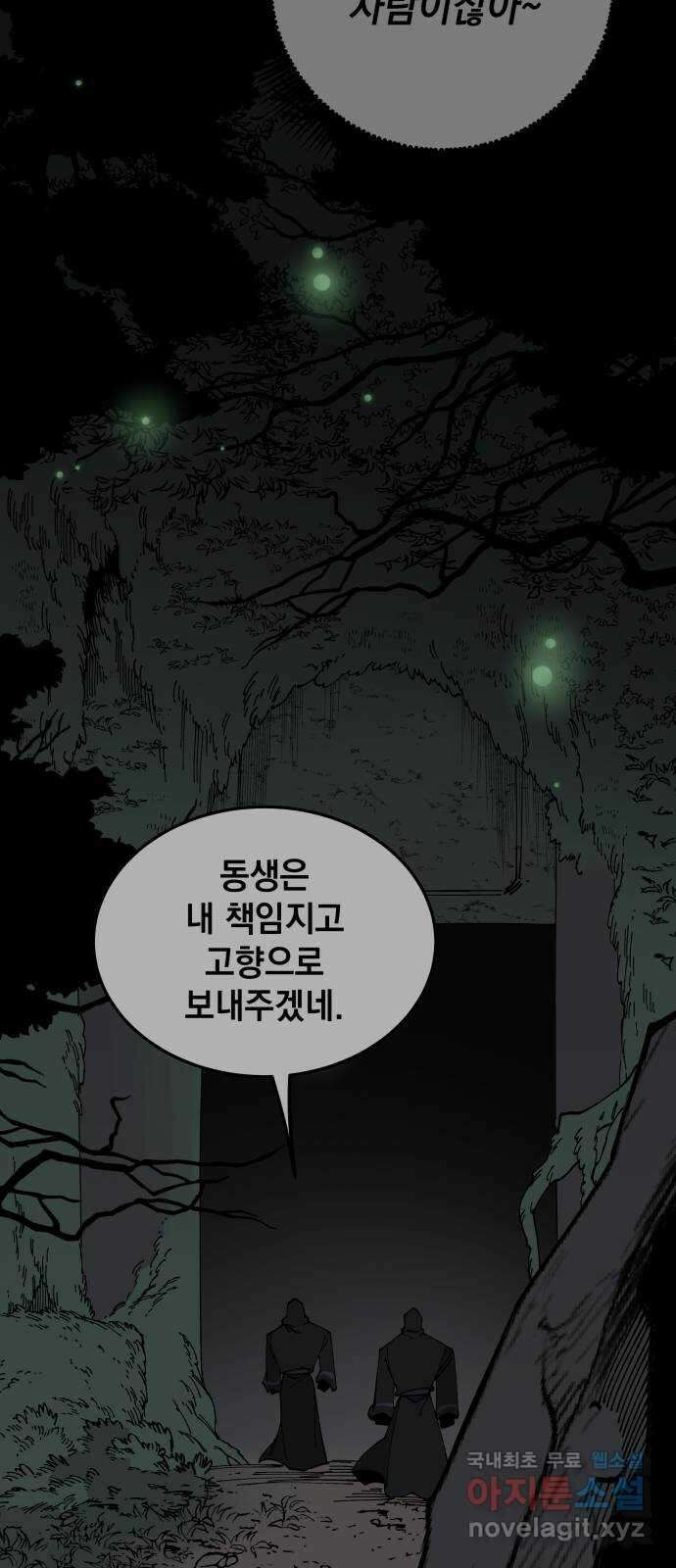 라서드 91화 첫 번째 명령 27
