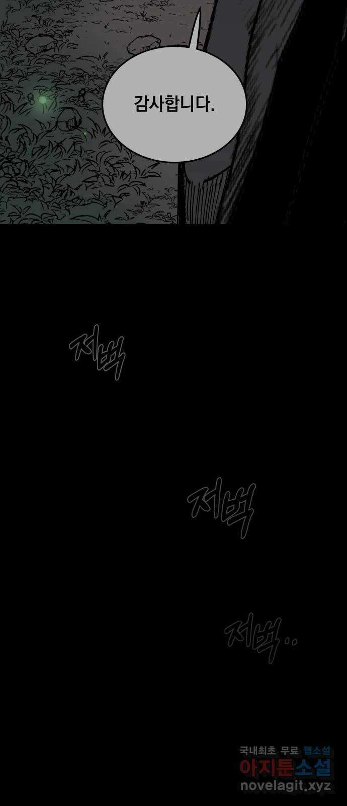 라서드 91화 첫 번째 명령 28