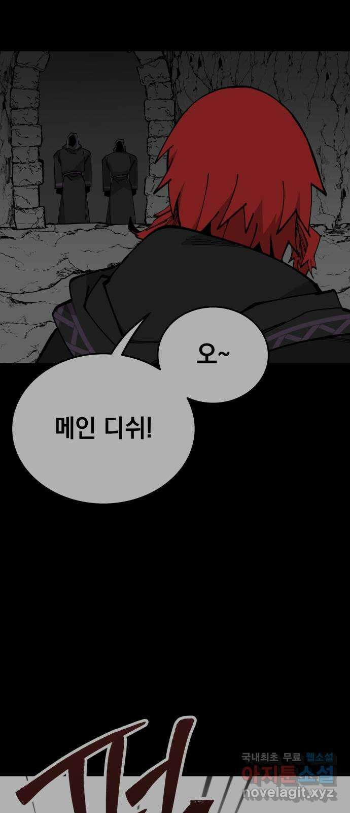 라서드 91화 첫 번째 명령 29
