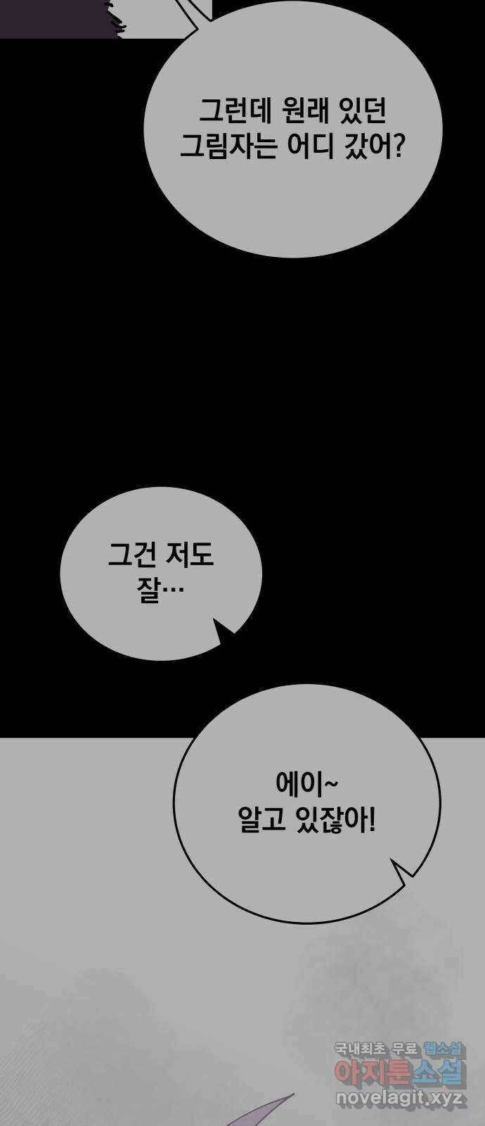 라서드 91화 첫 번째 명령 38