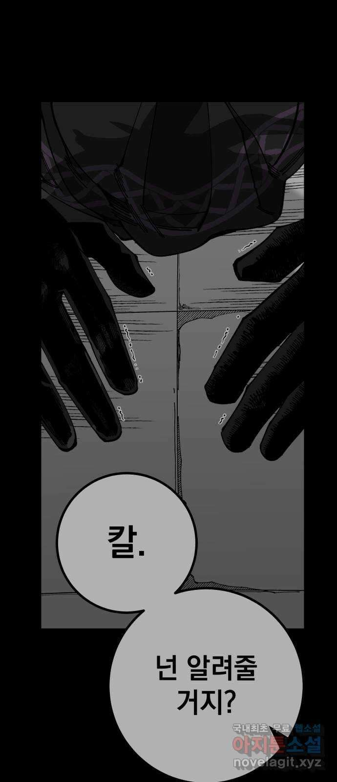 라서드 91화 첫 번째 명령 41