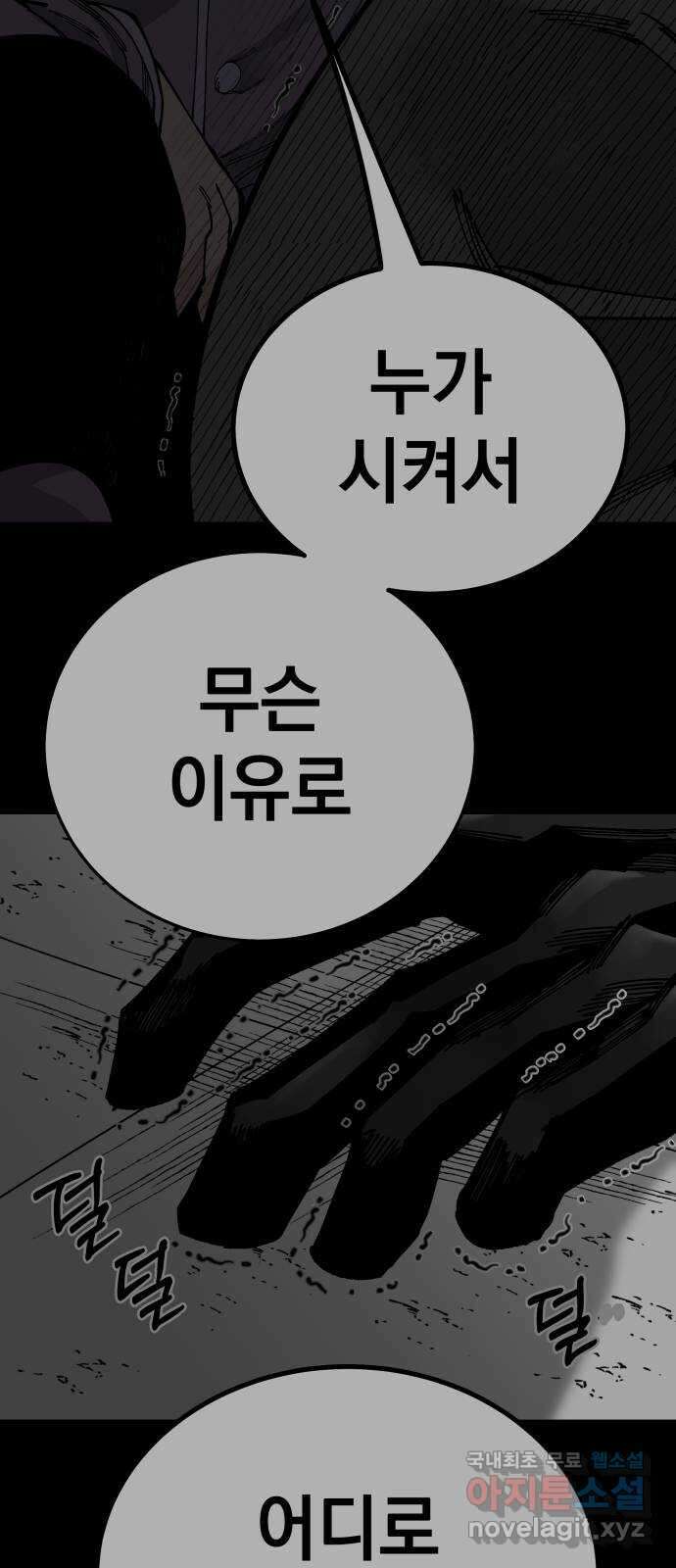 라서드 91화 첫 번째 명령 43