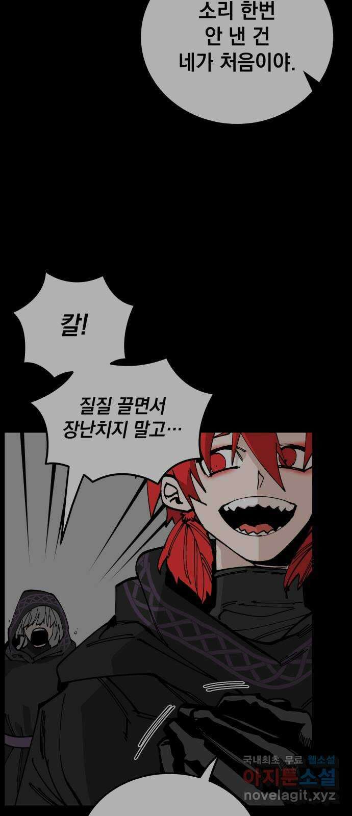 라서드 91화 첫 번째 명령 47