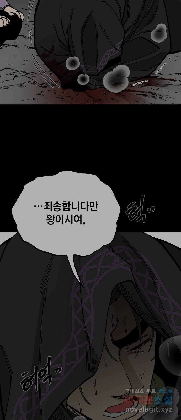 라서드 91화 첫 번째 명령 59