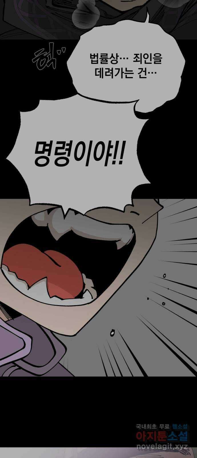 라서드 91화 첫 번째 명령 60
