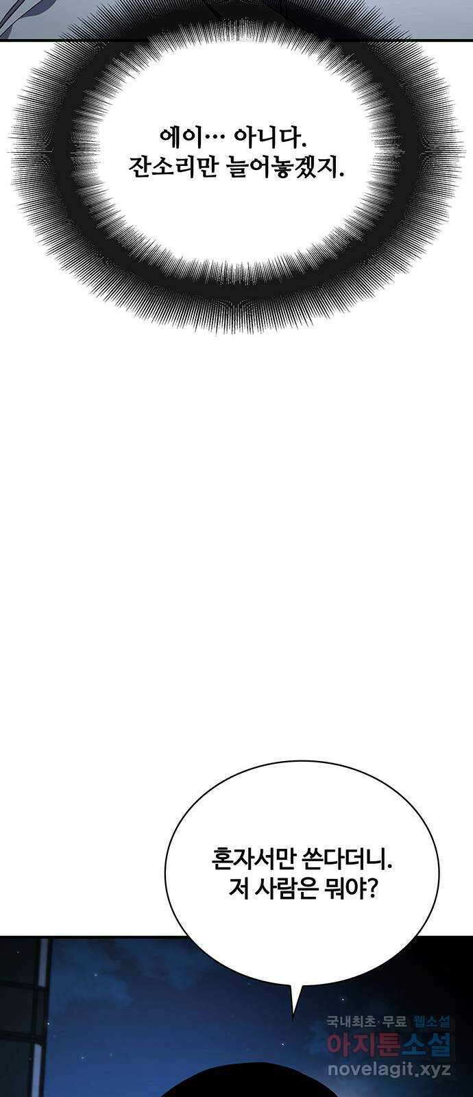 랭커 PLAY. 041 66