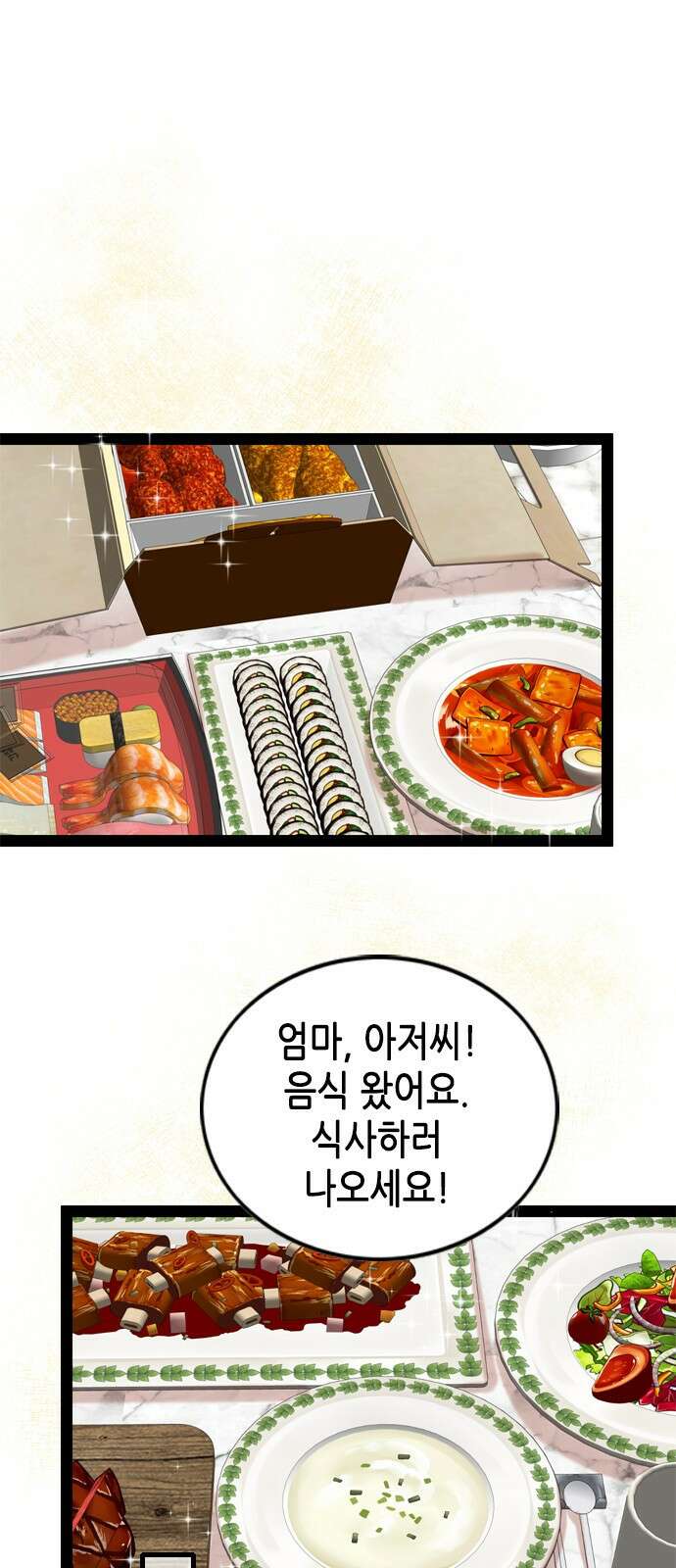 오빠집이 비어서 99화 2