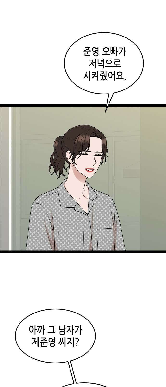 오빠집이 비어서 99화 5