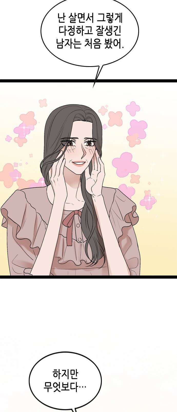 오빠집이 비어서 99화 6